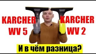 Karcher WV 2 (1.633-213.0) - відео 1