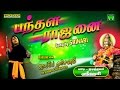Pandala Rajanai Thedi Srihari Ayyappa Darisanam 5