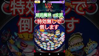 #妖怪ウォッチ #ぷにぷに 剣武魔神・玄武を特効無しで倒します！ぷに神の闇イベント
