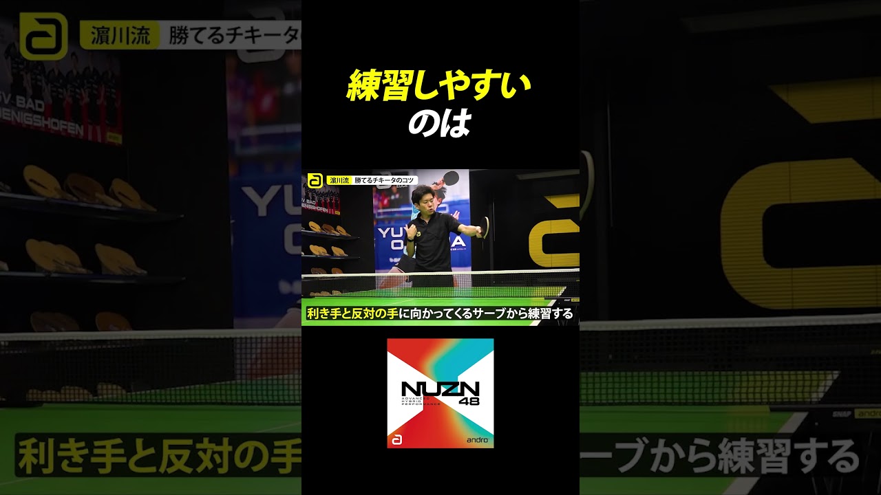 練習しやすいのは【チキータ｜勝てる卓球】