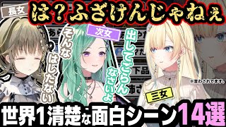 (まとめ) 案の定、下品なワードで大喜びする先輩2人と絡まれる後輩w!! 清楚なお嬢様達のAPEX!!【英リサ/八雲べに/藍沢エマ/ぶいすぽ/切り抜き】