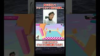 棒を利用してショートカット試みた結果… #shorts #fallguys #fallguysultimateknockout #フォールガイズ #ゲーム実況 #にぃ
