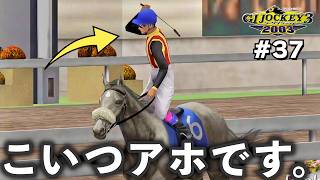 【GⅠジョッキー3 2003：#37】香港ＧⅠクイーンエリザベスⅡ世カップで起こった珍事