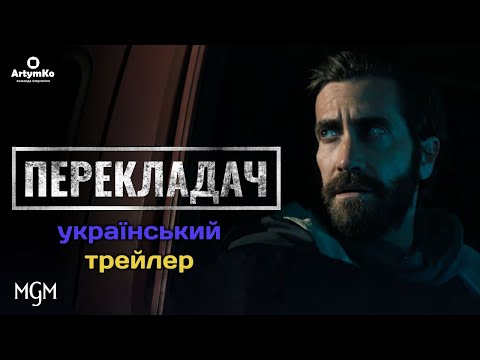 Трейлер фільму «Перекладач Ґая Річі»