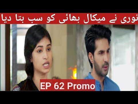 Bharosa Pyaar Tera Episode 62 Promo Teaser - Noori Nay Mikaal Bhai Ko Bata Diya