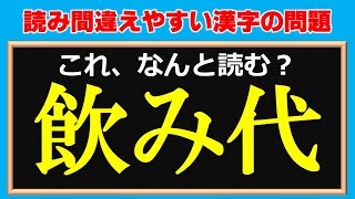 難読漢字 3割の人しか読めない魚へんの超難しい漢字 25問 أفضل موقع لتشغيل ملفات Mp3 مجان ا