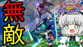 【オバブ】８秒に一回対話（無敵格闘）を擦りつけてくるヤバいやつ【ゆっくり実況】【フルセイバー】【EXVSOB】