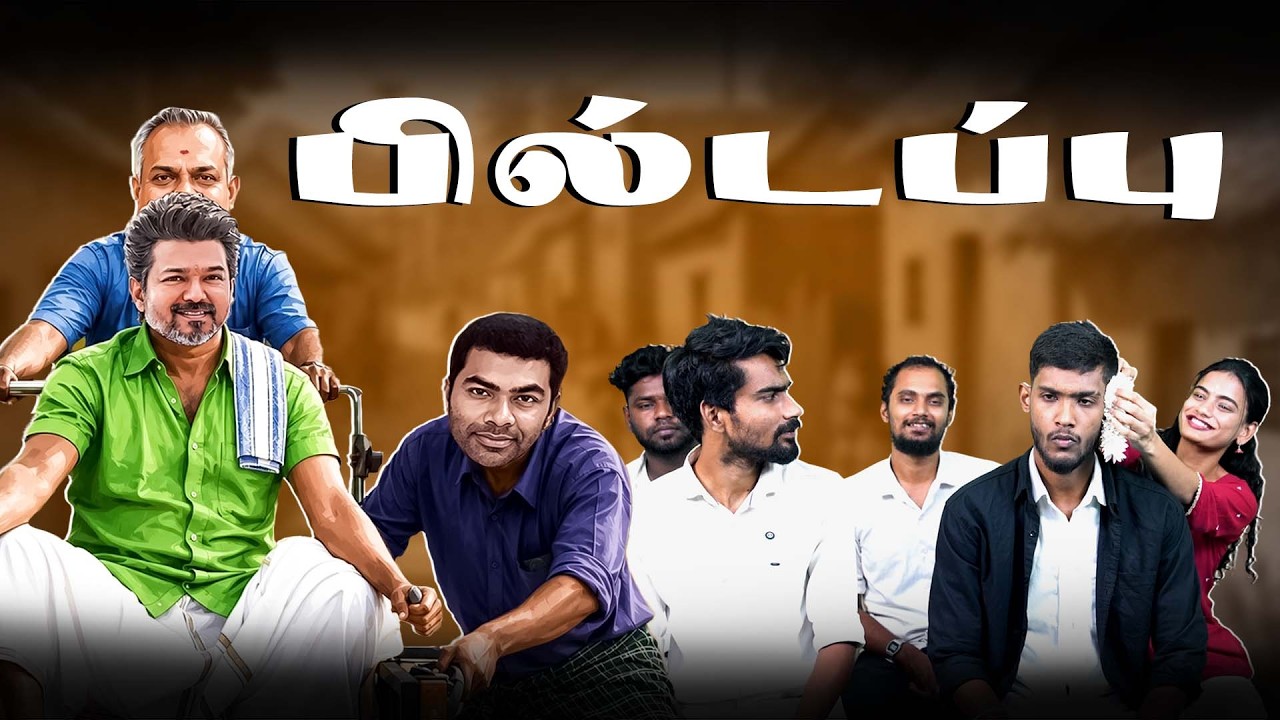 தலைவருக்கு வெறும் பில்டப்புதான் | VIJAY | AADHAV ARJUNA | TVK