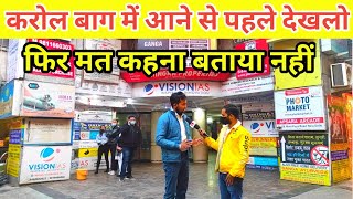 vision coaching in Karol Bagh | vision coaching centre in Karol Bagh | vision ias institute in Delhi