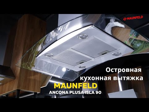  Островная кухонная вытяжка MAUNFELD Ancona PlusA Isla 90