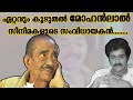 Director Of The Most Mohanlal Movies Frametoframe Mohanlal Malayalammovie