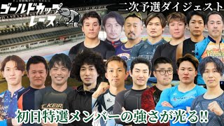 【G3京王閣】1着2着入線が審議!!結果は果たして(審議映像有り)