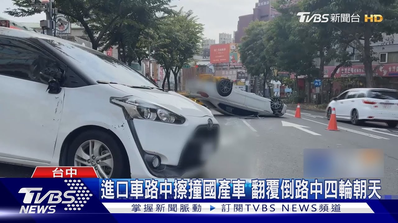 進口車路中擦撞國產車 翻覆倒路中四輪朝天