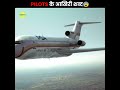 Pilots के आखिरी शब्द Last Words Of Pilots Before Crash The Fact Shorts Ytshort