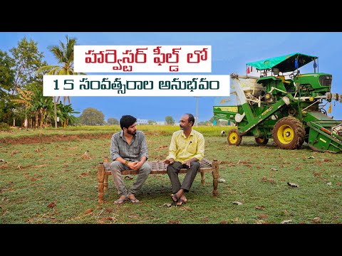 Harvester లాబామా?నష్టమా? | ఏ బాక్స్ బాగుంటది | harvester field 15సంవత్సరాల అనుభవం Thadijerryvillage