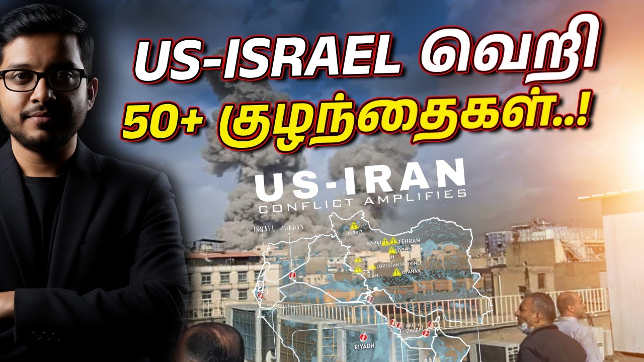 US-Israel வெறியாட்டம்! ஈரானின் பதிலடி! உலக நாடுகள் அதிர்ச்