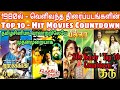 1980 - Top 10 Movies Countdown List |  Old Top 10 Tamil Movies | 80s Top 10