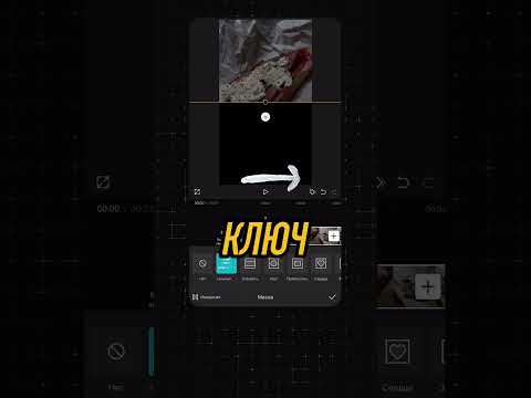 Это оказалось так просто. CapCut как разделить экран / работа с маской / туториал Capcut