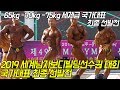 -60kg, -65kg, -75kg 세체급 국가대표 최종 선발전 [세계남자보디빌딩선수권대회 국가대표 최종 선발전] 제49회 MR.YMCA 선발대회