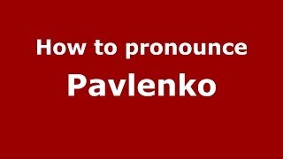 How to pronounce Pavlenko
