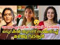 Actress Manju Warrier Beauty Secret Malayalam Actress Manju Warrier Manju Warrier Photoshoot
