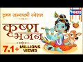 मीठी मीठी मेरे सांवरे की मुरली बाजे : कृष्णा भजन : Krishna Bhajan : Very Beautiful Krishna Bhajan मीठी मीठी मेरे सांवरे की मुरली बाजे : कृष्णा भजन : Krishna Bhajan : Very Beautiful Krishna Bhajan