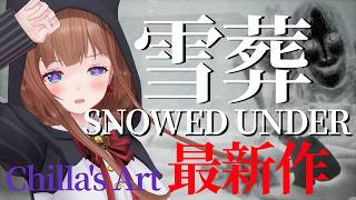 【ホラー】雪山で遭難⛄生き残るために命がけで雪かきします｜『Snowed Under | 雪葬』