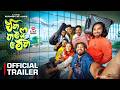 Eka Thamai Meka ( ඒක තමයි මේක ) - Official Movie Trailer | Suranga De Alwis