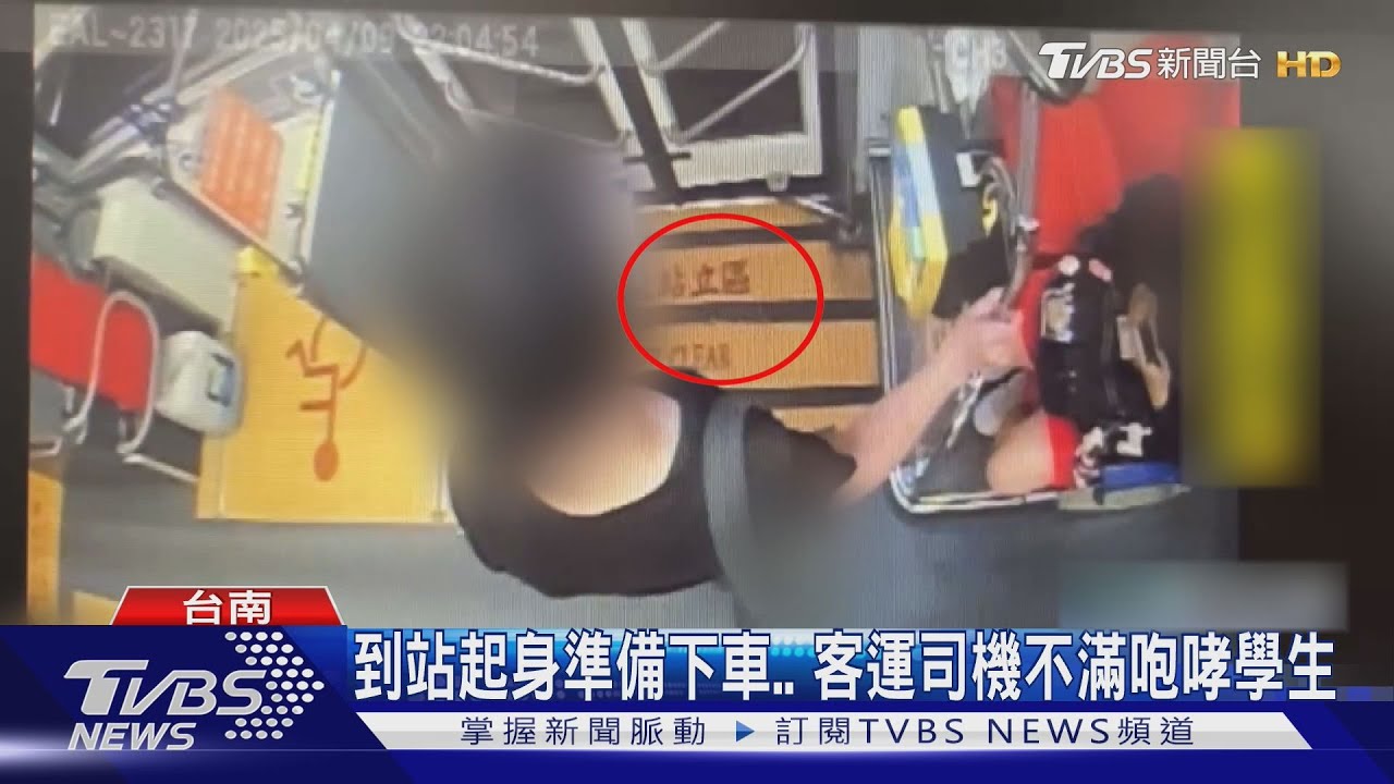 快到站「行駛中站門邊」　台南客運司機嗆：叫你不要走動