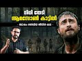 Lost In Amazon Forest Real Story Explained In Malayalam Survival Jungle Movie Anurag Talks