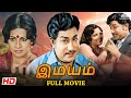 Imayam 1979 Tamil Full Movie Sivaji Ganesan Srividya Jai Ganesh Superhit Tamil Old Movie