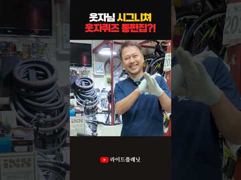 자전거에 기름 바르면 빨라지는 이유?! (역대급 허무함…