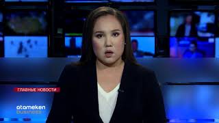 28.02.2020 21:00 Главные новости