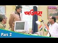 Abhimanyu অভিমন্যু Bengali Movie Part 02 Mithun Chakraborty Locket Chatterjee