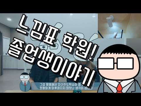 느낌표학원 유튜브 이미지 3