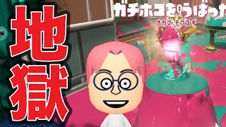 S＋帯の害悪プレイヤー晒します【スプラトゥーン3】