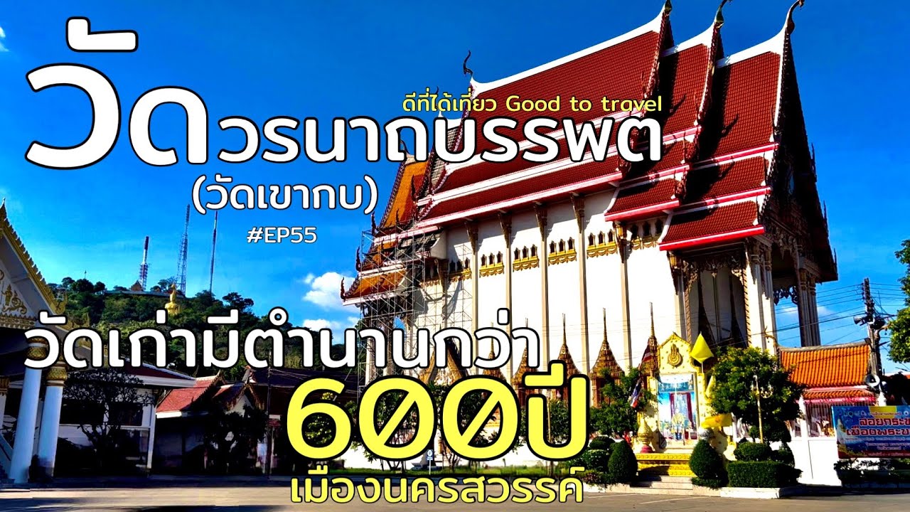 Wat Woranat Banphot (Khao Kob)