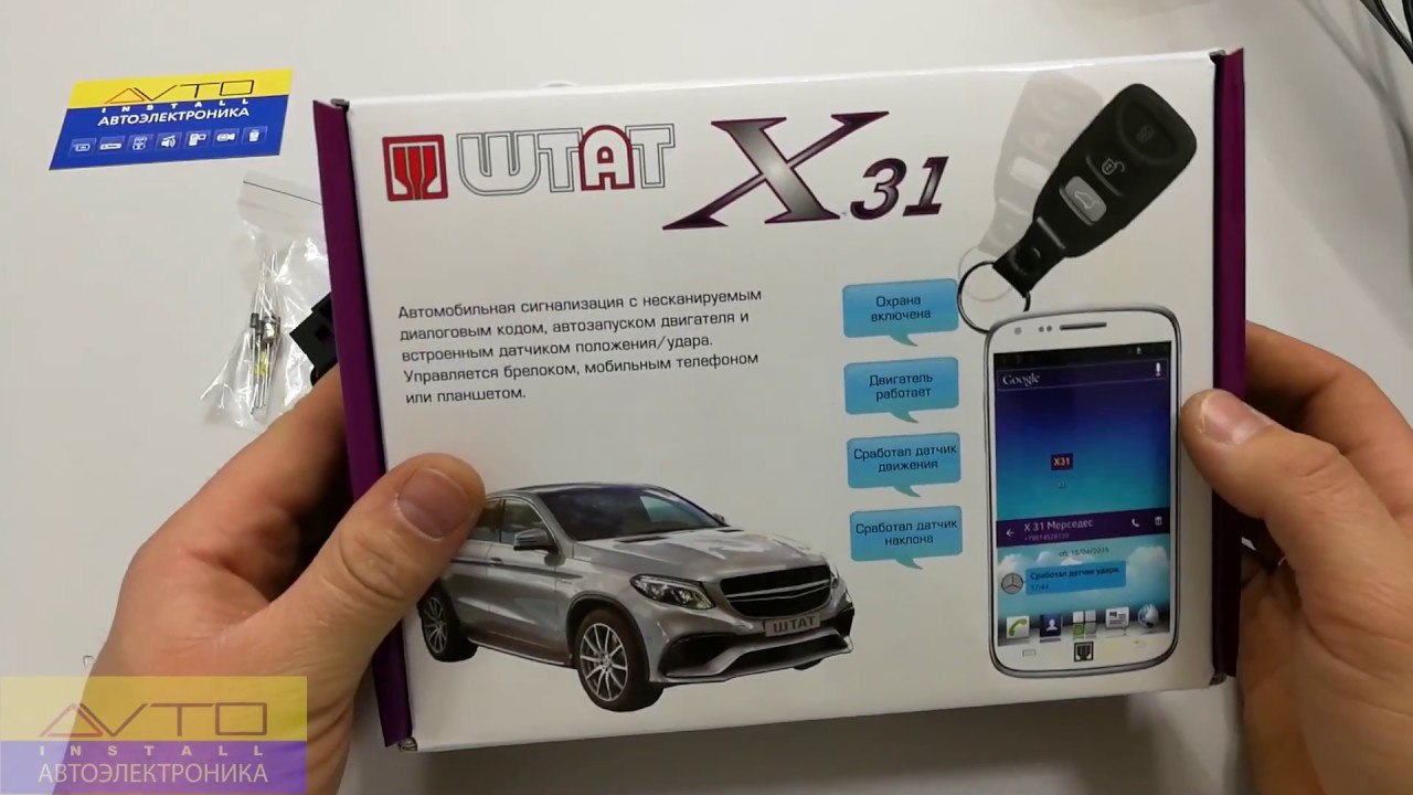 Автосигнализация Штат X-31