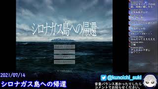 シロナガス島への帰還 ３【実況プレイ】