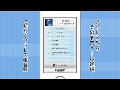 ELECOM QR Code Reader (FREE) Video