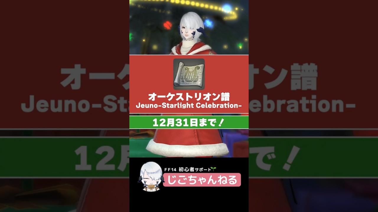 【FF14】2週間限定！今だけ入手できるレア譜面を紹介！