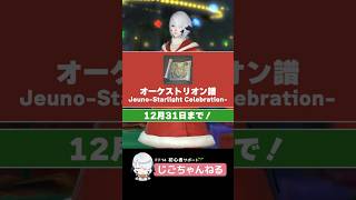 【FF14】2週間限定！今だけ入手できるレア譜面を紹介！
