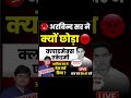 Gaddar Nikle Arvind Sir Super Climax Academy Maroof Sir God Arvind Sir Ne Kyu Choda Climax Academy