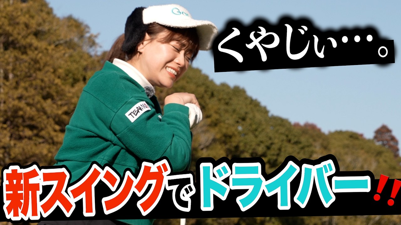 【ゲスト:山内鈴蘭】ゴルフはカンタン‼️…ではないらしい。【”技術”は”理解”で上達する=アンダーパーゴルフ倶楽部】【プロコーチ=伊澤秀憲】