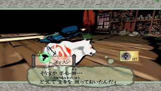 （Ｕ＾ω＾）わんわんお！【大神 絶景版】