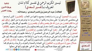 صورة (238 من 415) تفسير سورة الشعراء (2) - الآيات (69-104) من تفسير السعدي \ كبار العلماء