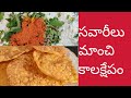 Savari Telangana Special సవారి తెలంగాణ స్పెషల్ వంటకం