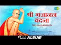 Shri Gajanan Vandana श्री गजानन वंदना Lata Mangeshkar Shegaonvicha Rana 