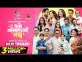 New Trailer Eta Amaderi Golpo M M Kamal Raz Basar Payel Sajjad Sunerah New Series