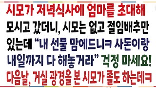 Download lagu (Plot Twist Story) My mother-in-law invited my mom over for dinner, but when we arrived, she was ... mp3 Download lagu (Plot Twist Story) My mother-in-law invited my mom over for dinner, but when we arrived, she was ... mp3